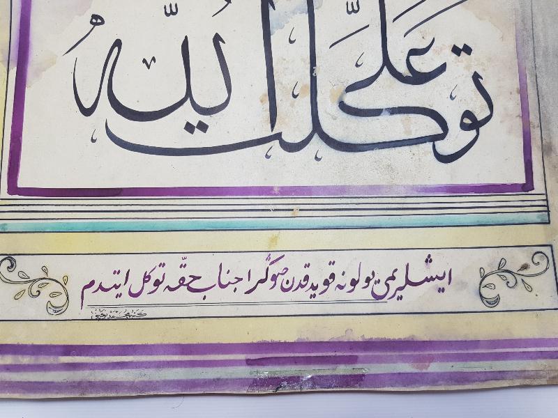 OSMANLICA EL YAZMA HAT LEVHA 