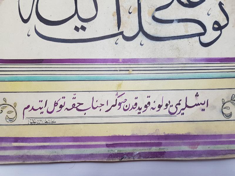 OSMANLICA EL YAZMA HAT LEVHA 