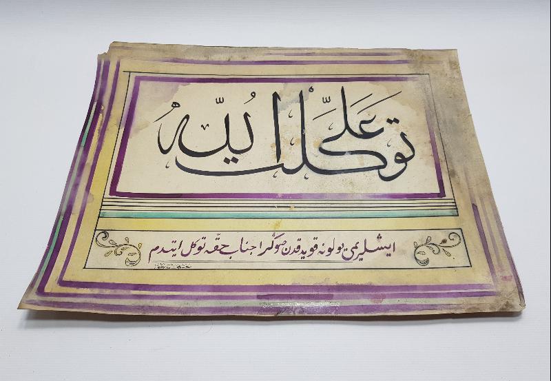 OSMANLICA EL YAZMA HAT LEVHA 