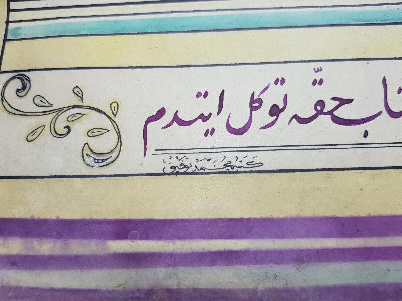 OSMANLICA EL YAZMA HAT LEVHA 