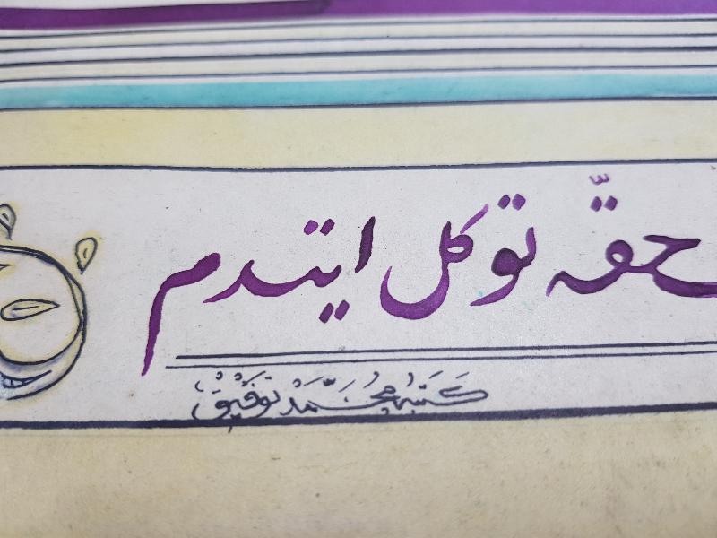 OSMANLICA EL YAZMA HAT LEVHA 