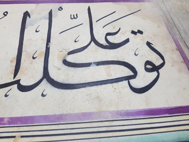 OSMANLICA EL YAZMA HAT LEVHA 