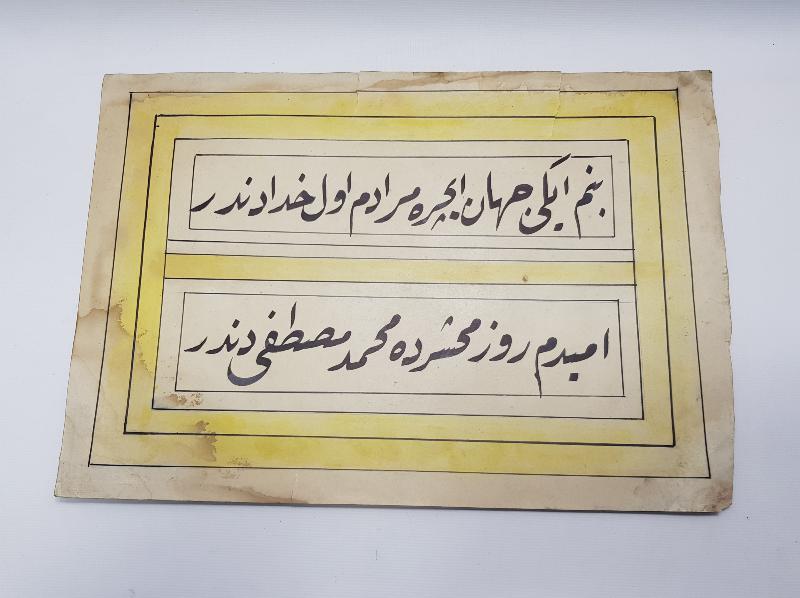 OSMANLICA EL YAZMA HAT LEVHA 