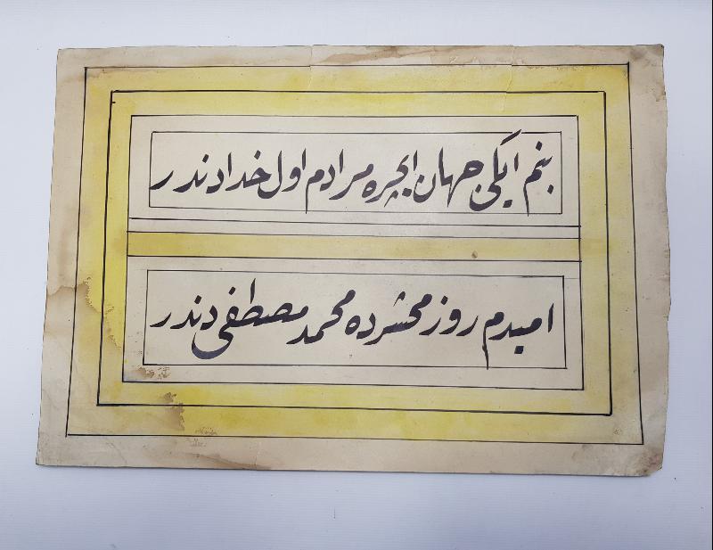 OSMANLICA EL YAZMA HAT LEVHA 