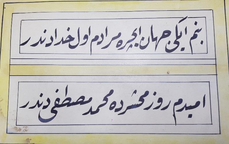 OSMANLICA EL YAZMA HAT LEVHA 