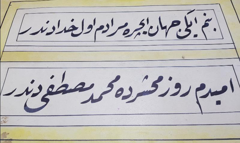 OSMANLICA EL YAZMA HAT LEVHA 