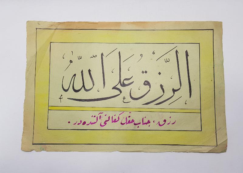 OSMANLICA EL YAZMA KETEBELİ HAT LEVHA 