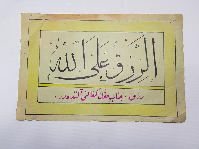 OSMANLICA EL YAZMA KETEBELİ HAT LEVHA 