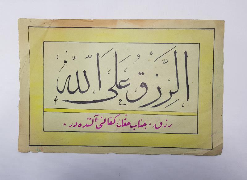 OSMANLICA EL YAZMA KETEBELİ HAT LEVHA 