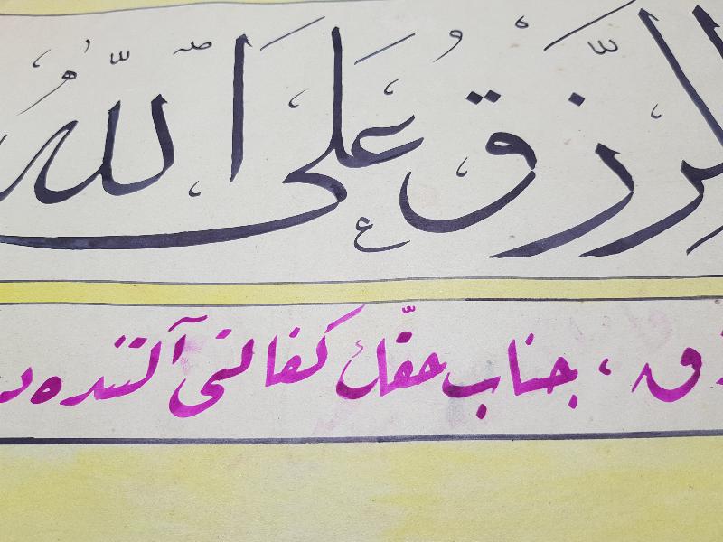 OSMANLICA EL YAZMA KETEBELİ HAT LEVHA 