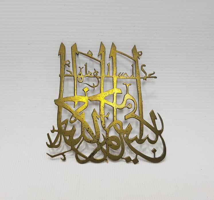 KIL TESTERE İŞÇİLİKLİ BESMELE HAT LEVHA