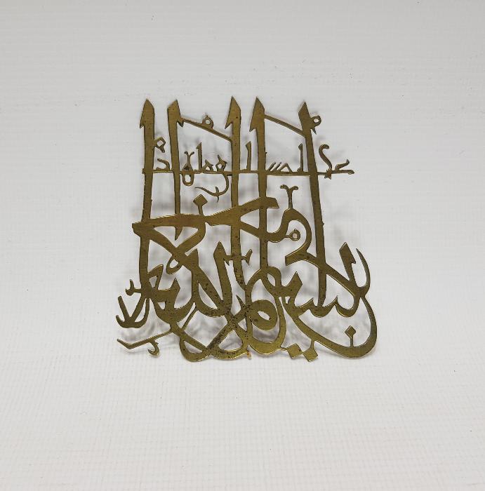 KIL TESTERE İŞÇİLİKLİ BESMELE HAT LEVHA