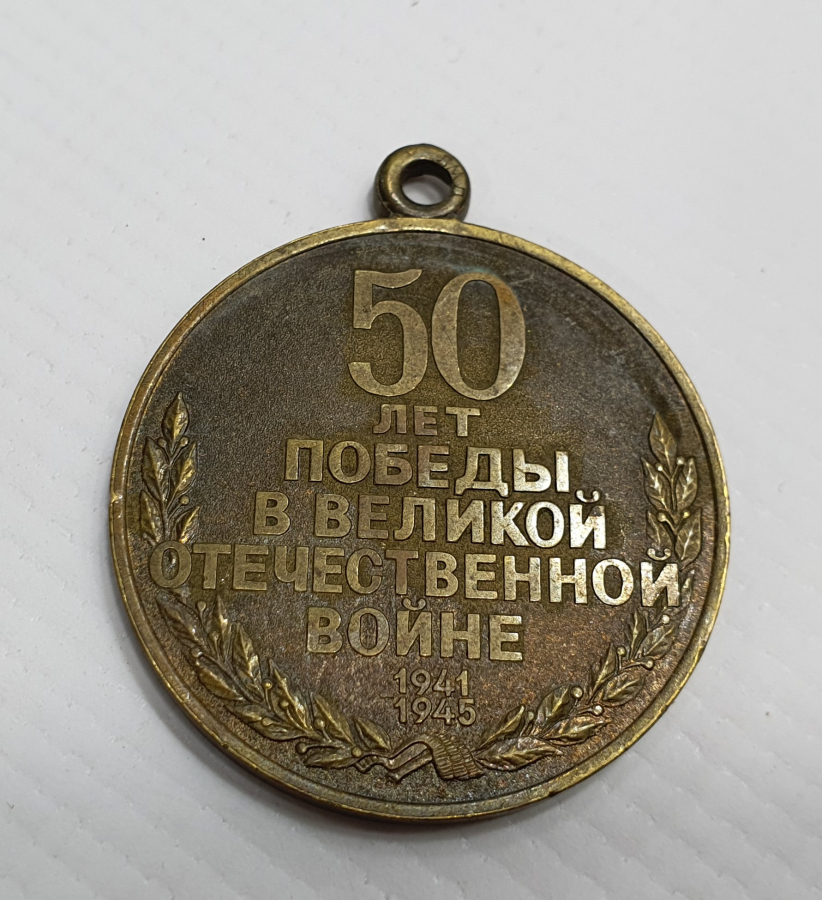 2. DÜNYA SAVAŞININ 50. YILI ANISINA BASILMIŞ MADALYON