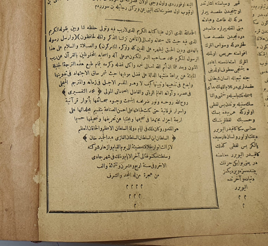 OSMANLI DÖNEMİ DÖNEMİ TEVFİRİ TIBYAN VE MEVAKİB