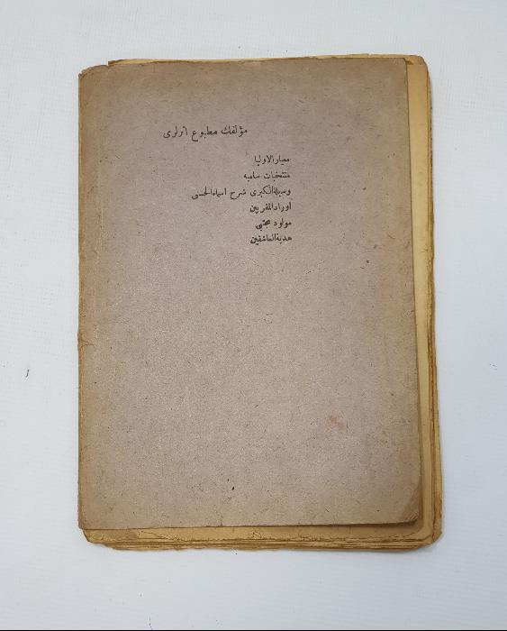 OSMANLICA KİTAP: BİNAYI İSLAM 