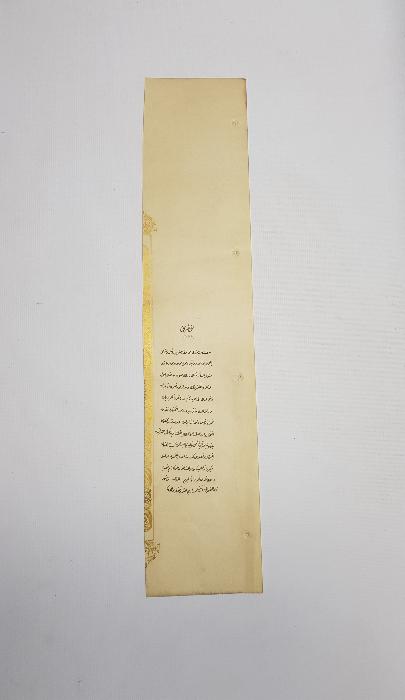 YUNAN MUHAREBESİ MADALYASI BERAT SURETİ