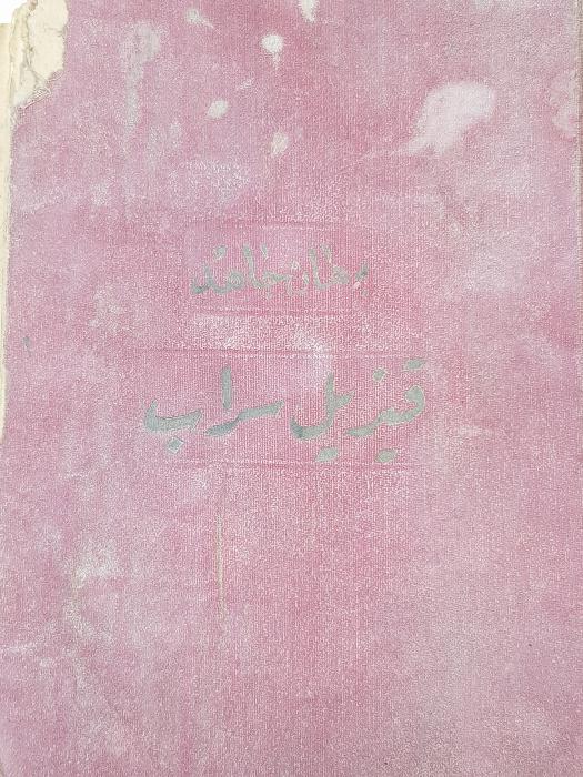 OSMANICA ROMAN: BURHAN CAHİD - KIZIL SERAP 