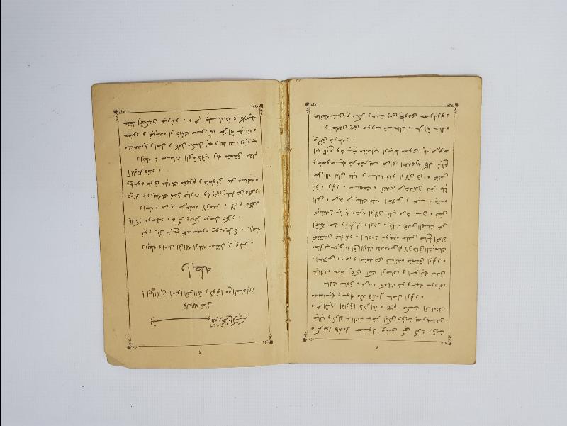 OSMANLICA NAKŞİBENDİ TARİKATI KİTABI: RABITA-İ ŞERİFE 