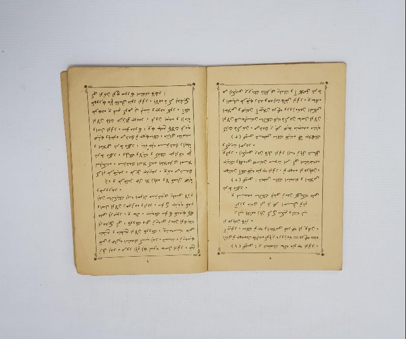 OSMANLICA NAKŞİBENDİ TARİKATI KİTABI: RABITA-İ ŞERİFE 