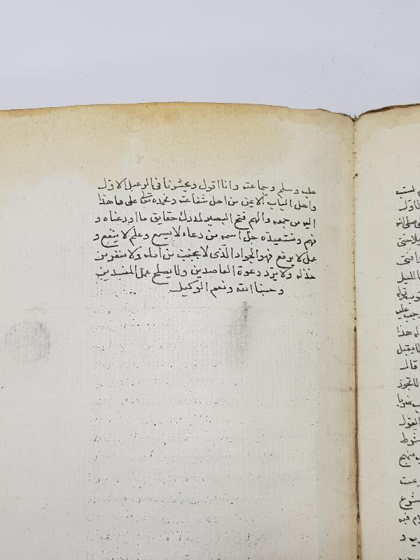 OSMANLI DÖNEMİ EL YAZMA ŞİFA-İ ŞERİF 