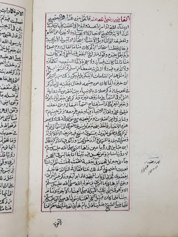 OSMANLI DÖNEMİ EL YAZMA ŞİFA-İ ŞERİF 