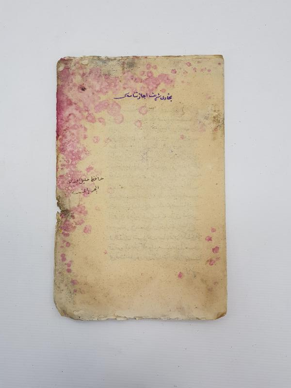 OSMANLICA EL YAZMA ESER: BUHARİ ŞERİF İCAZETNAMESİ 