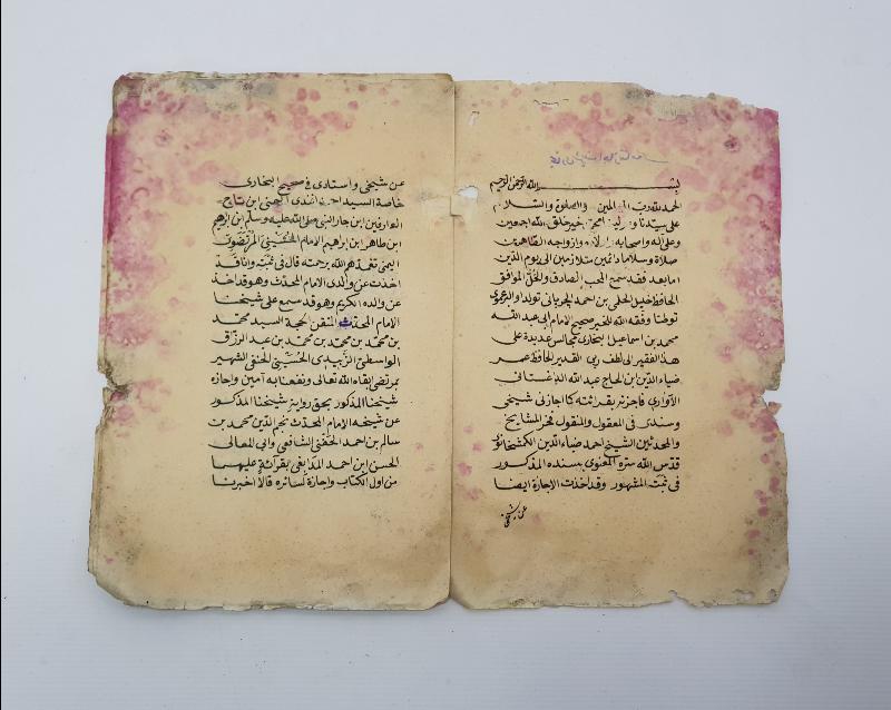 OSMANLICA EL YAZMA ESER: BUHARİ ŞERİF İCAZETNAMESİ 