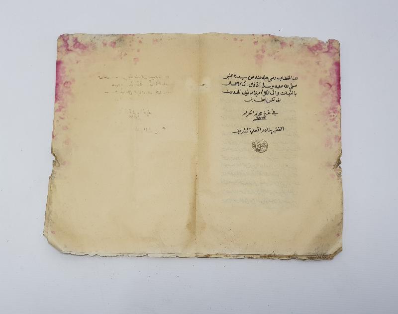 OSMANLICA EL YAZMA ESER: BUHARİ ŞERİF İCAZETNAMESİ 