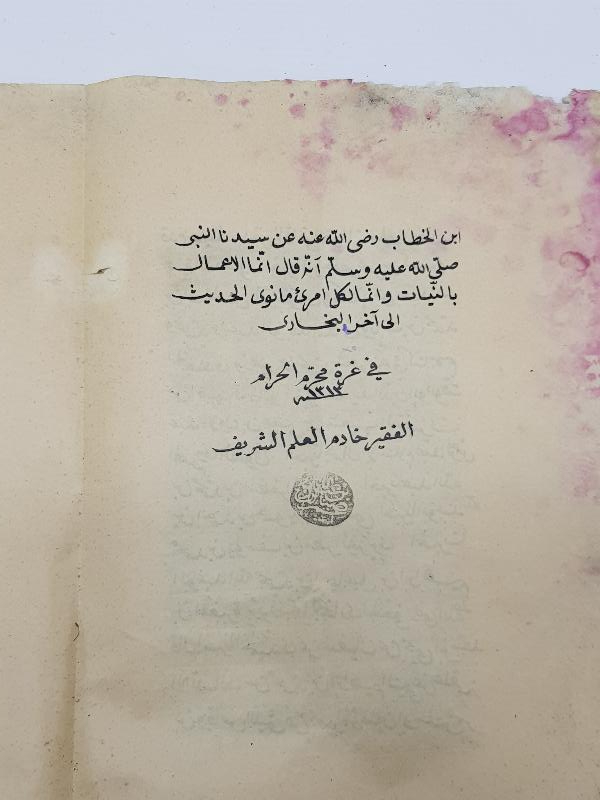 OSMANLICA EL YAZMA ESER: BUHARİ ŞERİF İCAZETNAMESİ 