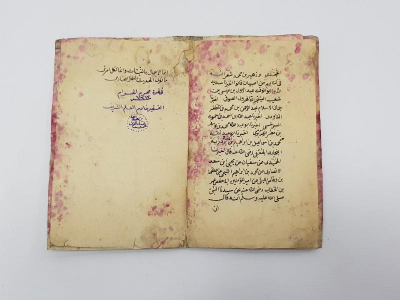 OSMANLICA EL YAZMA ESER: SAHİH BUHARİ İCAZETNAMESİ SURETİ 