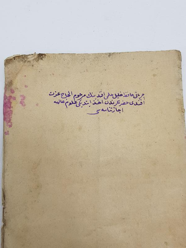 OSMANLICA EL YAZMA ESER: ULUMİ ALİYE İCAZETNAMESİ 