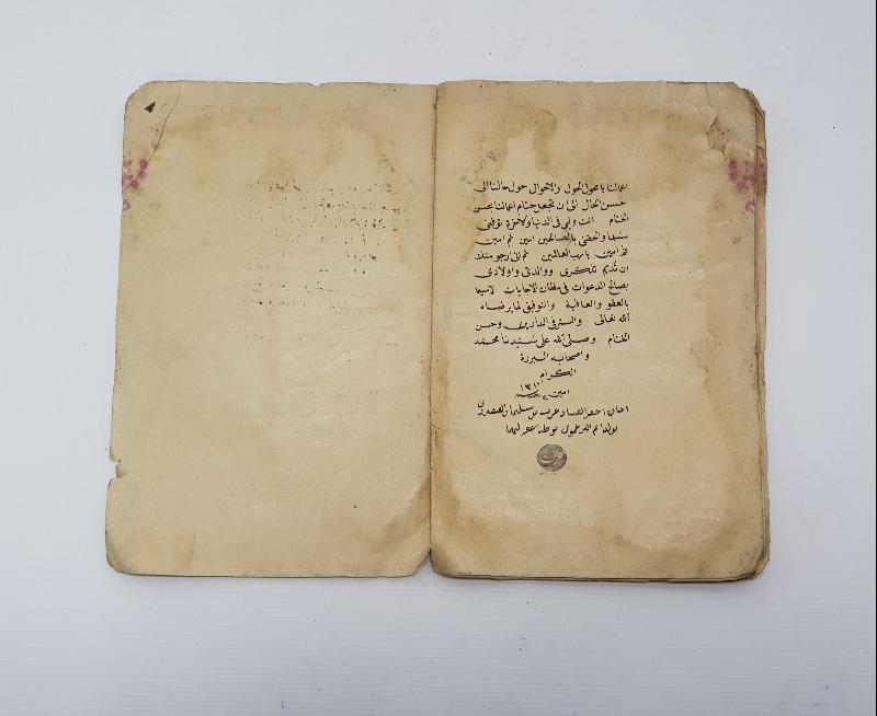 OSMANLICA EL YAZMA ESER: ULUMİ ALİYE İCAZETNAMESİ 