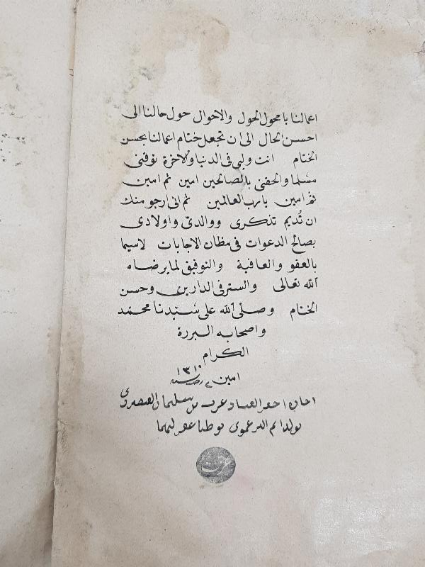 OSMANLICA EL YAZMA ESER: ULUMİ ALİYE İCAZETNAMESİ 