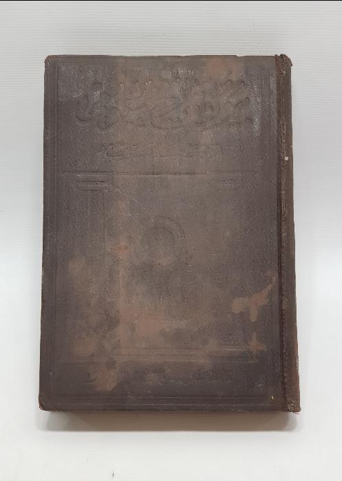 OSMANLICA KİTAP: BÜYÜK TARİHİ UMUMİ 4. CİLT 