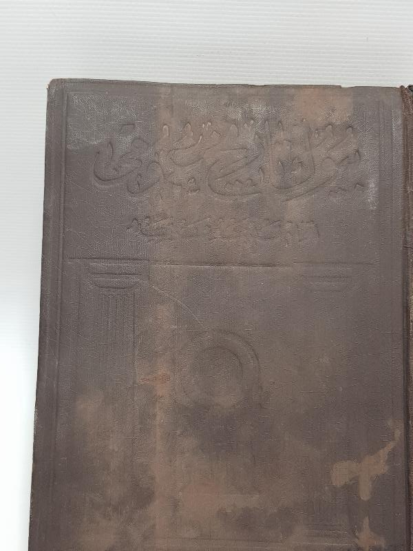 OSMANLICA KİTAP: BÜYÜK TARİHİ UMUMİ 4. CİLT 