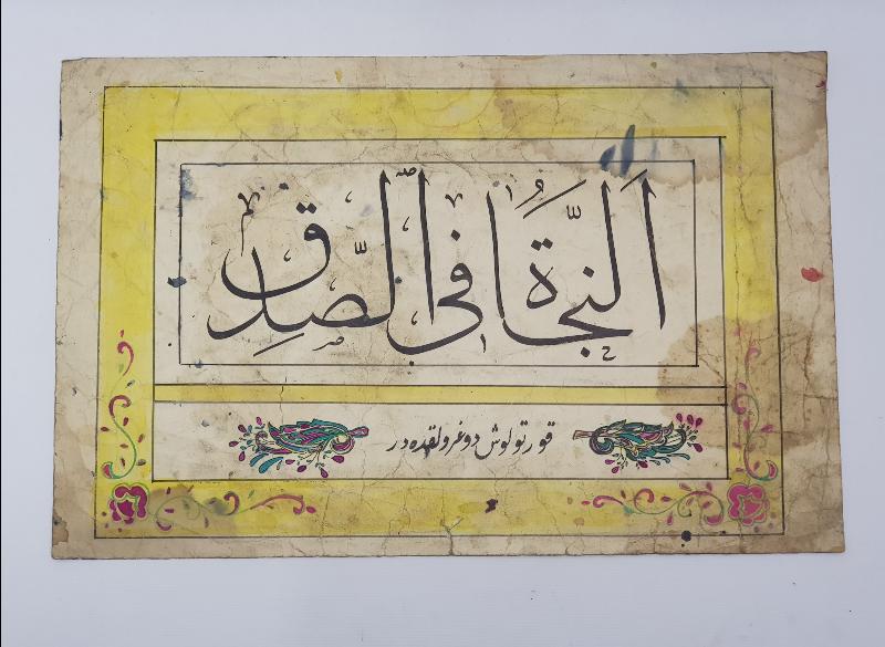 OSMANLICA EL YAZMA HAT LEVHA 