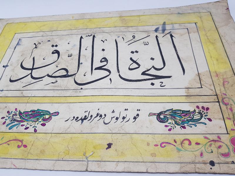 OSMANLICA EL YAZMA HAT LEVHA 