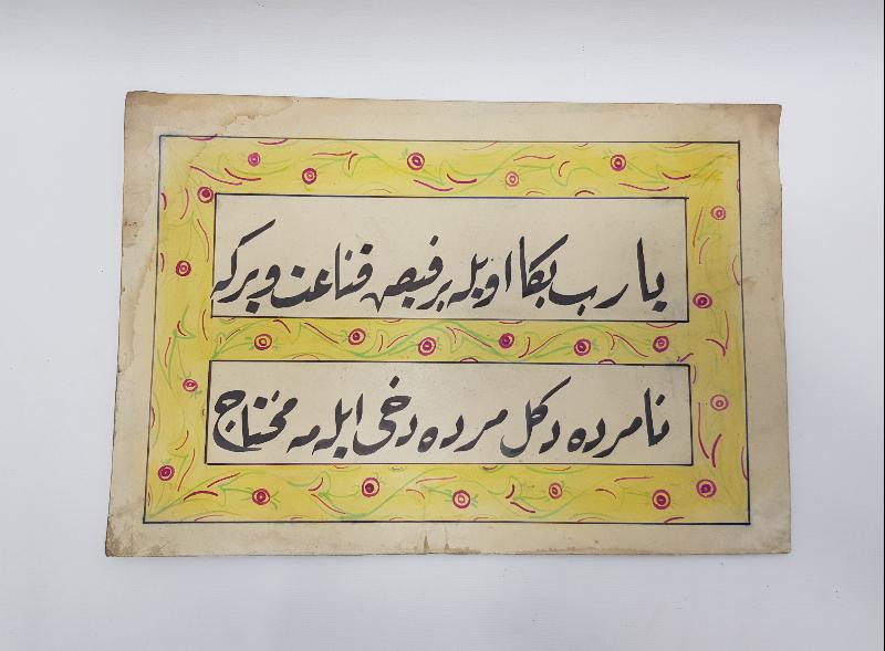 OSMANLICA EL YAZMA HAT LEVHA 