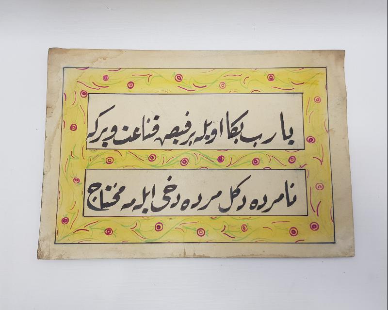 OSMANLICA EL YAZMA HAT LEVHA 