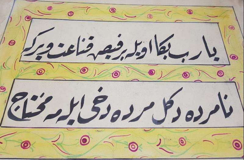 OSMANLICA EL YAZMA HAT LEVHA 