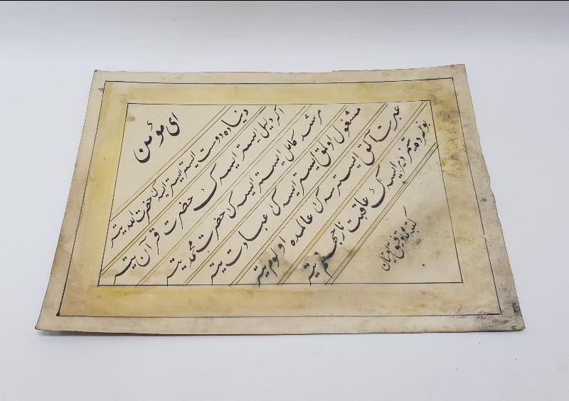 OSMANLICA EL YAZMA KETEBELİ HAT LEVHA 