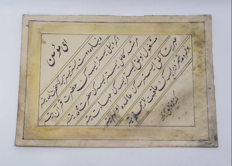 OSMANLICA EL YAZMA KETEBELİ HAT LEVHA 