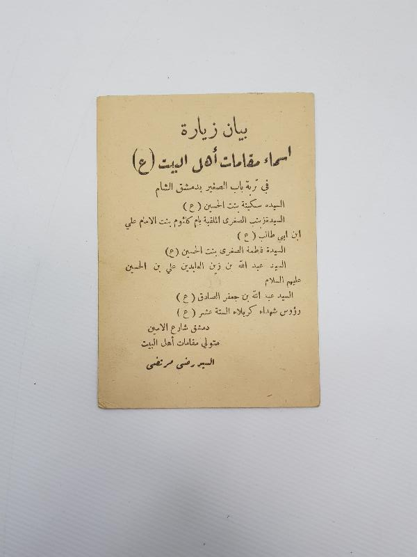 OSMANLI DÖNEMİ EHLİ BEYT VE KERBELA ZİYARETİ TANITIM KARTI 