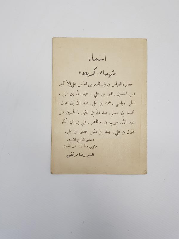 OSMANLI DÖNEMİ EHLİ BEYT VE KERBELA ZİYARETİ TANITIM KARTI 