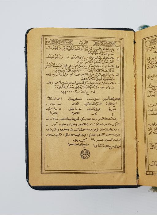 OSMANLI DÖNEMİ HİCRİ 1337 TARİHLİ CEP TİPİ KUR'AN-I KERİM