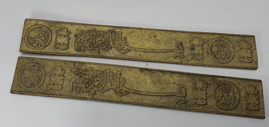 ÜZERİNDE ALLAH - MUAHMMED VE BASMELE-İ ŞERİF YAZILI ÇİFT PLAKA