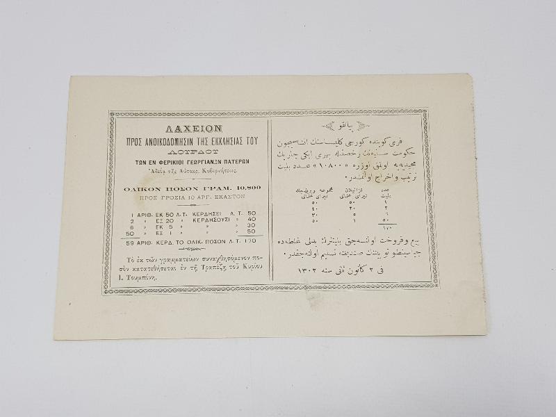 OSMANLICA FRANSIZCA VE RUMCA YAZILI PİYANGO BİLETİ 