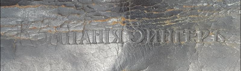 1900's RUSÇA YAZILI SİNGER MARKA DERİ CÜZDAN