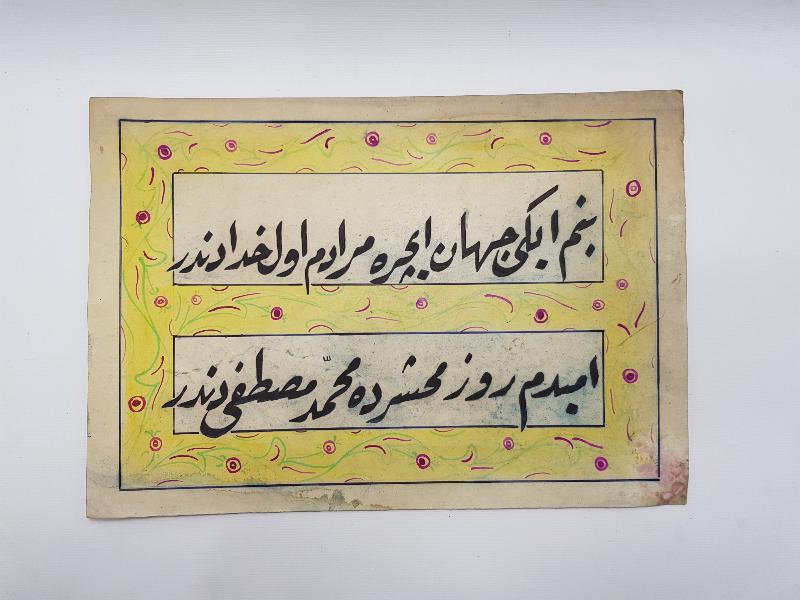 OSMANLICA EL YAZMA HAT LEVHA