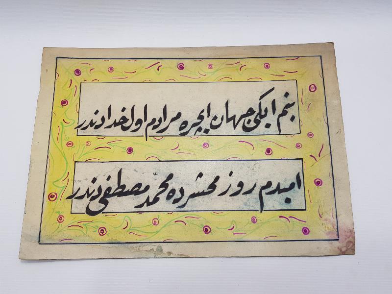 OSMANLICA EL YAZMA HAT LEVHA